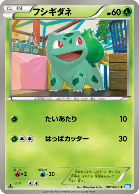 フシギダネ (Bulbasaur) (BW4 001) Dark Rush