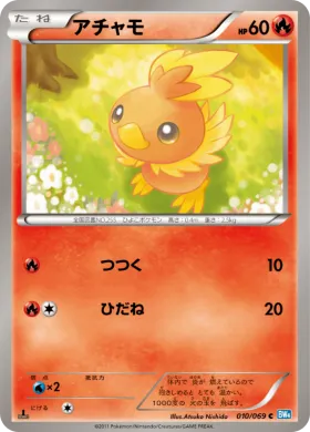 アチャモ (Torchic) (BW4 010) Dark Rush