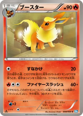 ブースター (Flareon) (BW4 008) Dark Rush