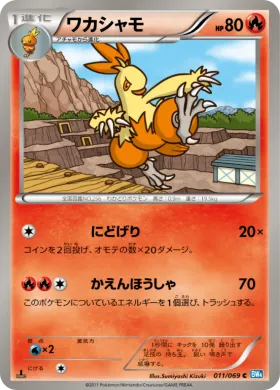 ワカシャモ (Combusken) (BW4 011) Dark Rush