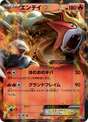 エンテイEX (Entei EX) (BW4 009) Dark Rush