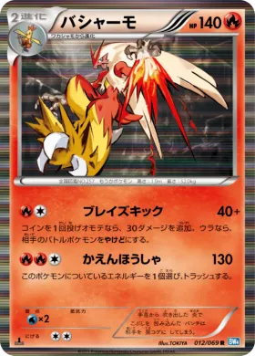 バシャーモ (Blaziken) (BW4 012) Dark Rush