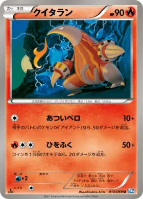 クイタラン (Heatmor) (BW4 013) Dark Rush