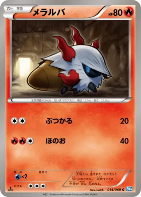 メラルバ (Larvesta) (BW4 014) Dark Rush