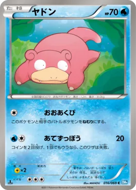 ヤドン (Slowpoke) (BW4 016) Dark Rush