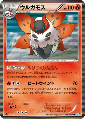 ウルガモス (Volcarona) (BW4 015) Dark Rush