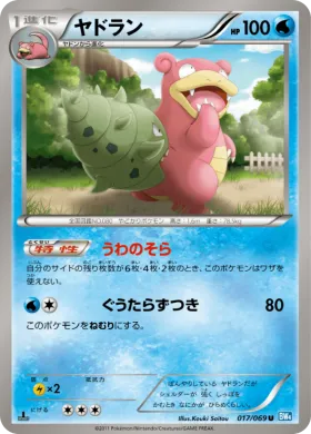 ヤドラン (Slowbro) (BW4 017) Dark Rush