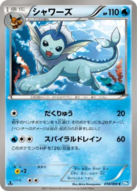 シャワーズ (Vaporeon) (BW4 018) Dark Rush