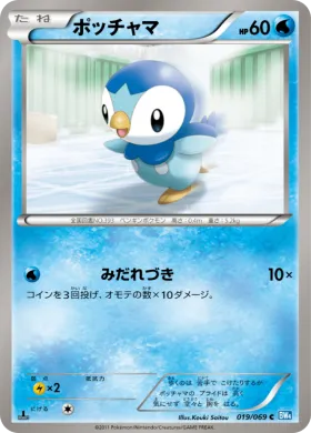 ポッチャマ (Piplup) (BW4 019) Dark Rush