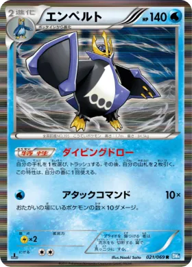 エンペルト (Empoleon) (BW4 021) Dark Rush