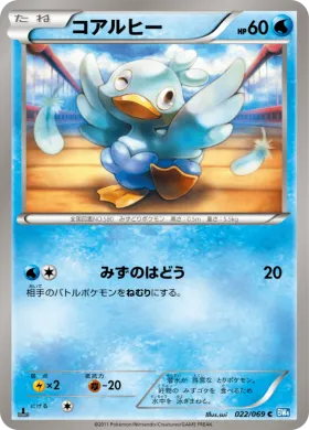 コアルヒー (Ducklett) (BW4 022) Dark Rush