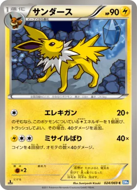 サンダース (Jolteon) (BW4 024) Dark Rush