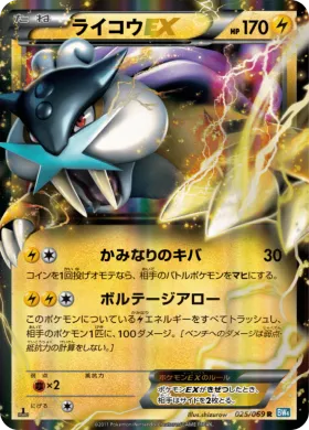 ライコウEX (Raikou ex) (BW4 025) Dark Rush
