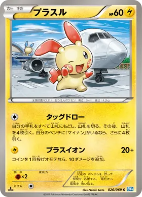 プラスル (Plusle) (BW4 026) Dark Rush