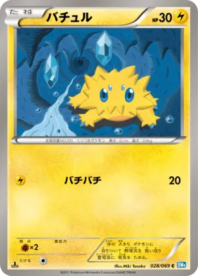 バチュル (Joltik) (BW4 028) Dark Rush