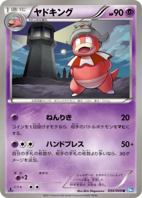 ヤドキング (Slowking) (BW4 034) Dark Rush