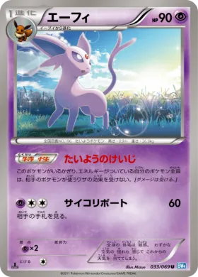 エーフィ (Espeon) (BW4 033) Dark Rush
