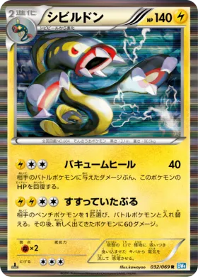 シビルドン (Eelektross) (BW4 032) Dark Rush