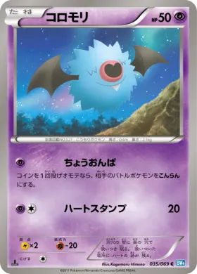 コロモリ (Woobat) (BW4 035) Dark Rush