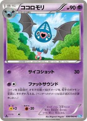 ココロモリ (Swoobat) (BW4 036) Dark Rush
