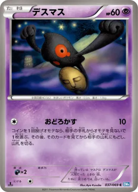デスマス (Yamask) (BW4 037) Dark Rush