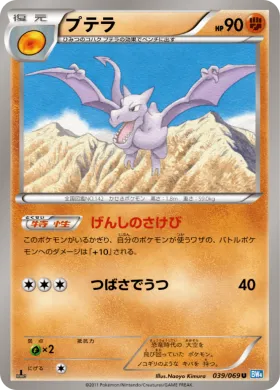 プテラ (Aerodactyl) (BW4 039) Dark Rush