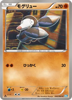 モグリュー (Drilbur) (BW4 040) Dark Rush