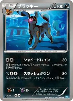 ブラッキー (Umbreon) (BW4 042) Dark Rush