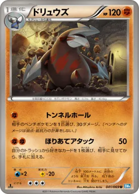 ドリュウズ (Excadrill) (BW4 041) Dark Rush