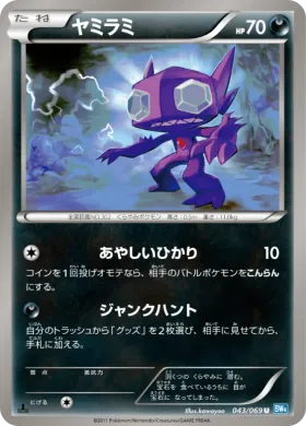 ヤミラミ (Sableye) (BW4 043) Dark Rush