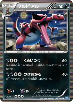 ワルビアル (Krookodile) (BW4 047) Dark Rush