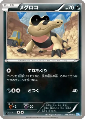 メグロコ (Sandile) (BW4 045) Dark Rush