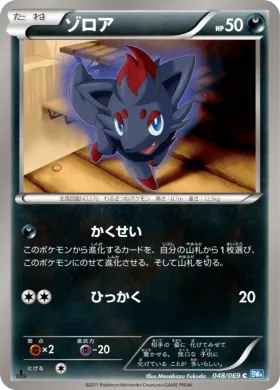 ゾロア (Zorua) (BW4 048) Dark Rush