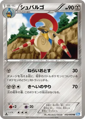 シュバルゴ (Escavalier) (BW4 052) Dark Rush