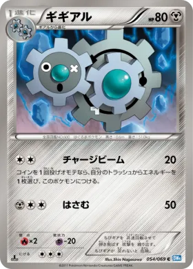 ギギアル (Klang) (BW4 054) Dark Rush
