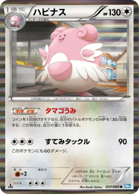 ハピナス (Blissey) (BW4 057) Dark Rush