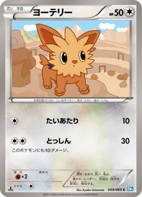 ヨーテリー (Lillipup) (BW4 059) Dark Rush