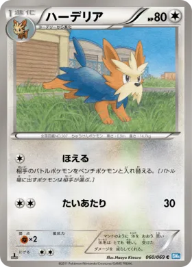 ハーデリア (Herdier) (BW4 060) Dark Rush