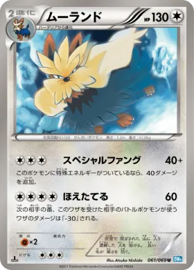 ムーランド (Stoutland) (BW4 061) Dark Rush