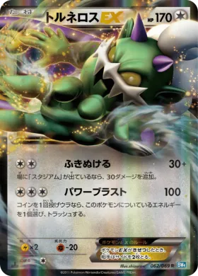 トルネロスEX (Tornadus EX) (BW4 062) Dark Rush