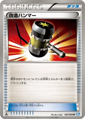 改造ハンマー (Enhanced Hammer) (BW4 063) Dark Rush