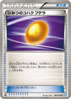 ひみつのコハク プテラ (Old Amber Aerodactyl) (BW4 066) Dark Rush
