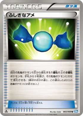 ふしぎなアメ (Rare Candy) (BW4 065) Dark Rush