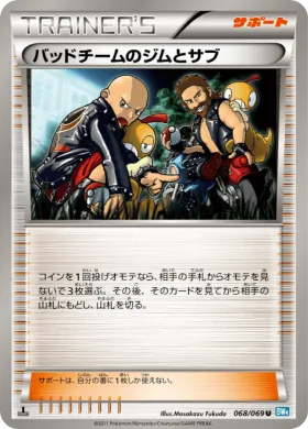 バッドチームのジムとサブ (Hooligans Jim Cas) (BW4 068) Dark Rush