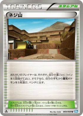 ネジ山 (Twist Mountain) (BW4 069) Dark Rush