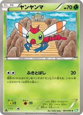 ヤンヤンマ (Yanma) (BW5t 001) Dragon Blast