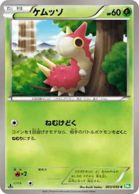 ケムッソ (Wurmple) (BW5t 003) Dragon Blast