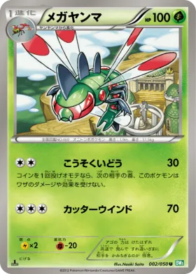 メガヤンマ (Yanmega) (BW5t 002) Dragon Blast