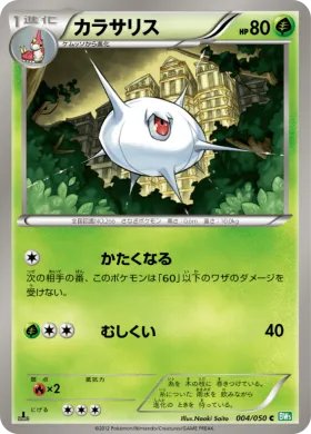 カラサリス (Silcoon) (BW5t 004) Dragon Blast
