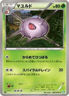マユルド (Cascoon) (BW5t 006) Dragon Blast